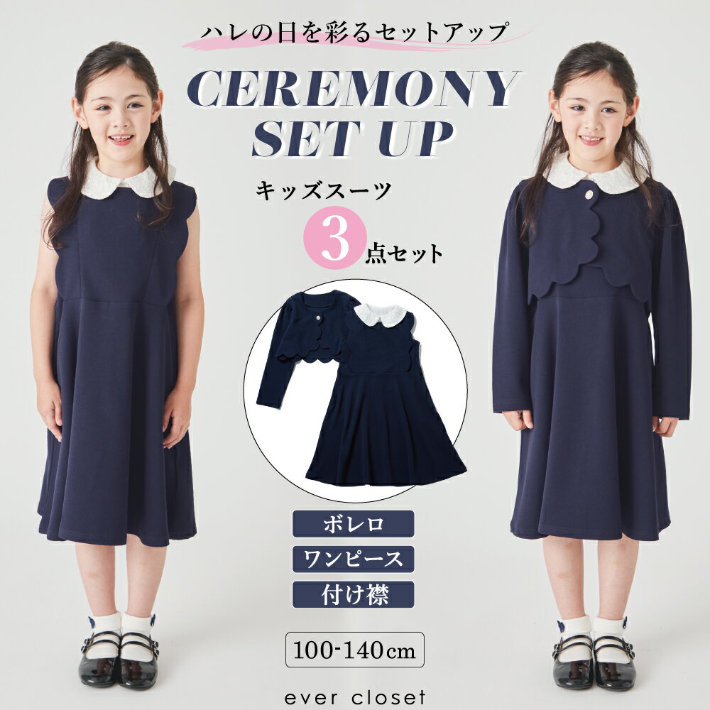 【レンタル】[E体]もっとゆったりサイズ 喪服レンタル 子供喪服 女の子 150cm 160cm 165cm 170cm セーラー襟ボレロとフォーマルワンピースアンサンブル ブラックフォーマル 葬儀 法事 小学生 貸衣装 夏 オールシーズン 半袖 ブラックスーツ 大きいサイズ ぽっちゃりさん