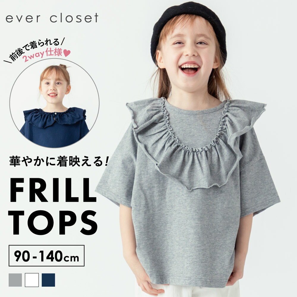フリル カットソー | キッズ ベビー 子供 子供服 キッズ服 女の子 ガールズ 春 春服 春物 夏 夏物 夏服 半袖 tシャツ ティーシャツ 半袖ティーシャツ 5分袖 五分袖 トップス 綿 コットン フリル ガーリー カットソー ボタン 保育園 普段着 普段使い 新学期 入学準備 24SSのサムネイル
