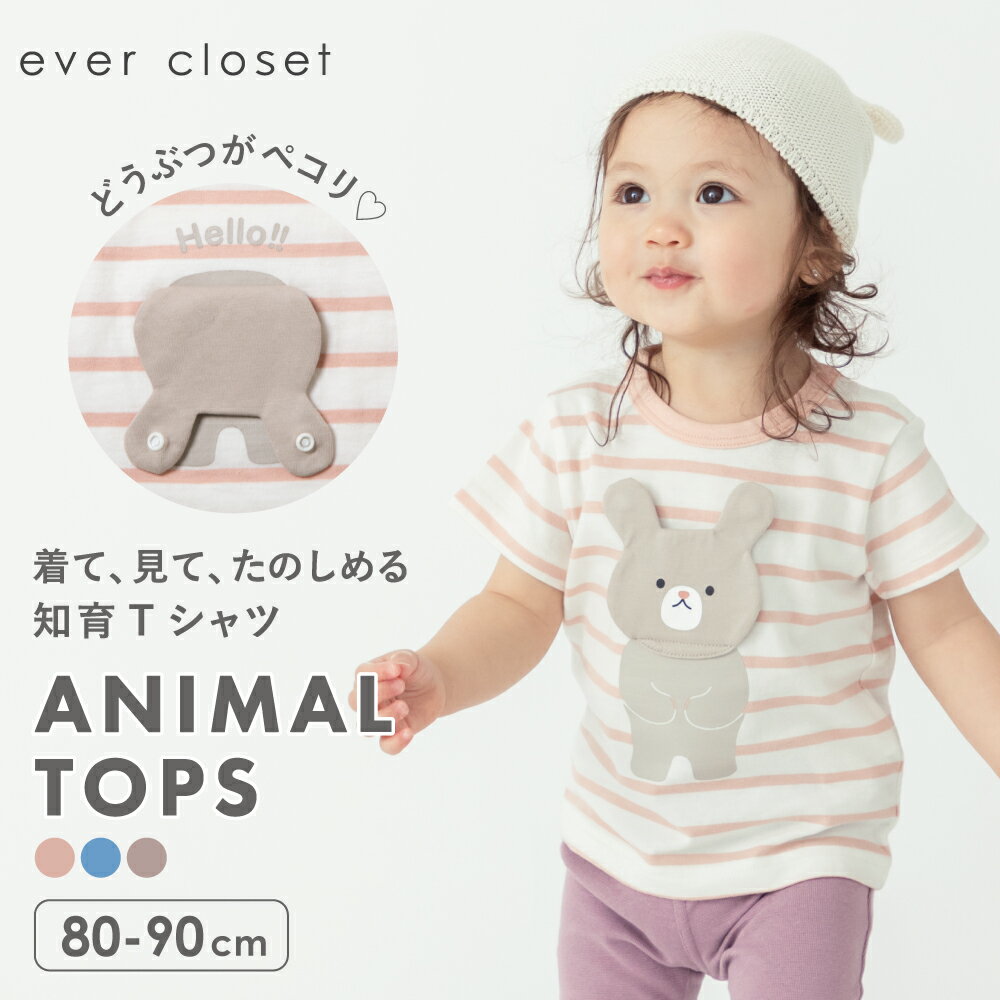ベビー どうぶつ 知育 Tシャツ | 子供 ベビー服 ベビーウェア 赤ちゃん あかちゃん 幼児 新生児 女の子 ガールズ 男の子 ボーイズ 春服 春物 半袖 半...