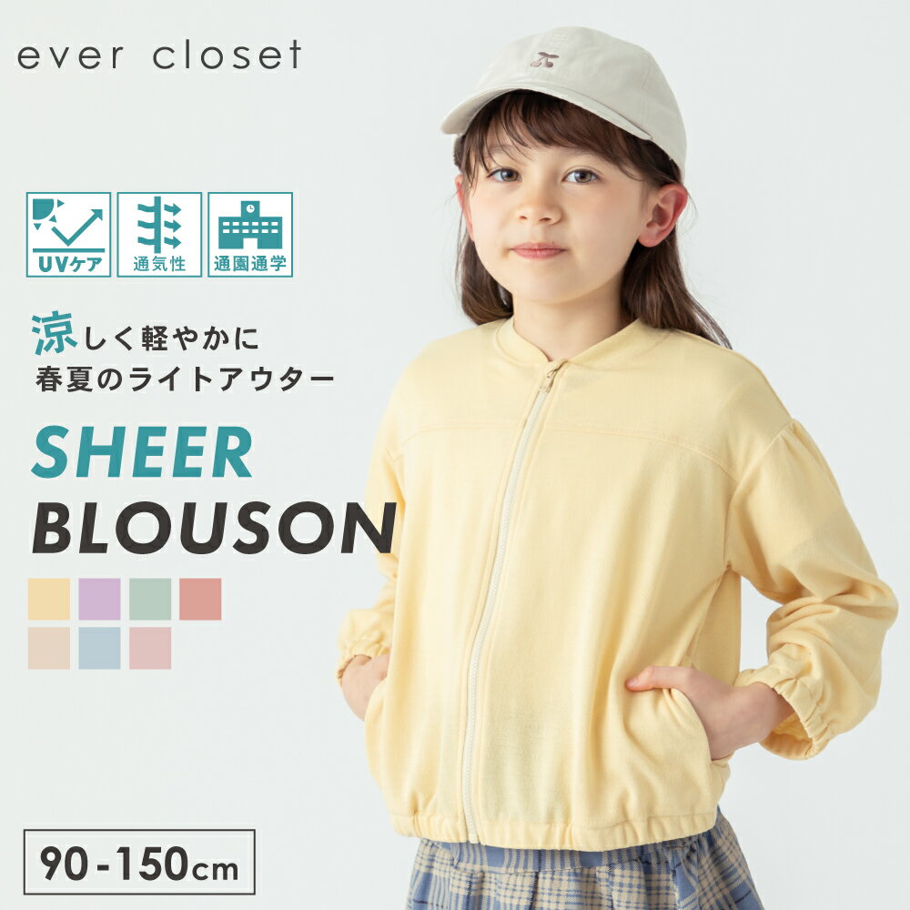 かろやか夏素材 フードなしパーカー| キッズ 子供 子供服 キッズ服 女の子 ガールズ 男の子 ボーイズ 春服 春物 夏服 夏物 長袖 薄手 アウター フードな...