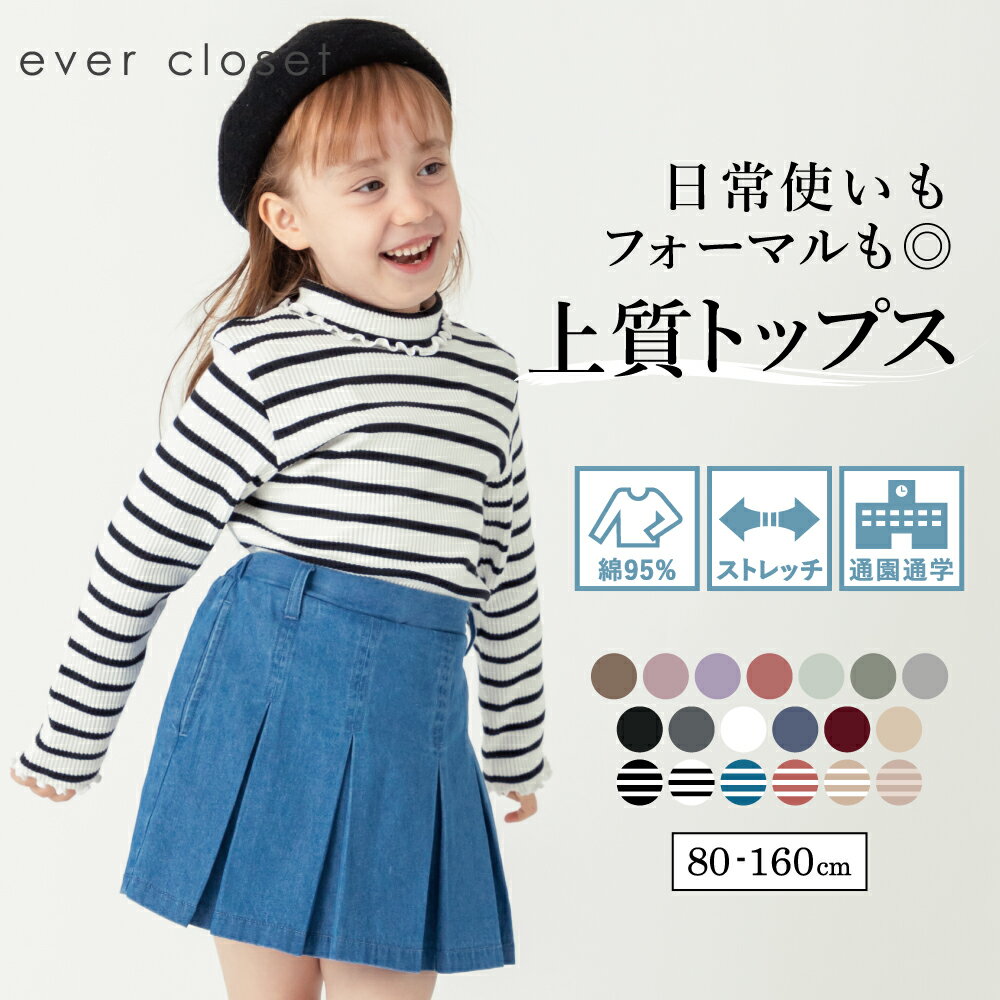 【送料無料】リブトップス| キッズ ベビー 子供 子供服 キッズ服 女の子 春服 春物 長袖 長袖t ...