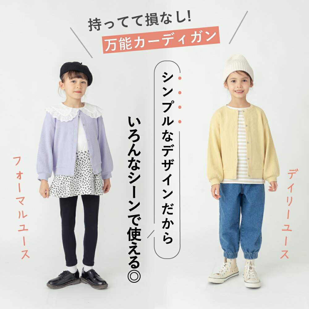 ワッフル カーディガン | キッズ ベビー 子供 子供服 キッズ服 女の子 ガールズ 男の子 ボーイズ 秋服 秋物 長袖 綿 コットン カーデ 上着 羽織 羽織り アウター キッズアウター 軽量アウター ライトアウター スナップボタン 前開き 保育園 25AW 231235005 3