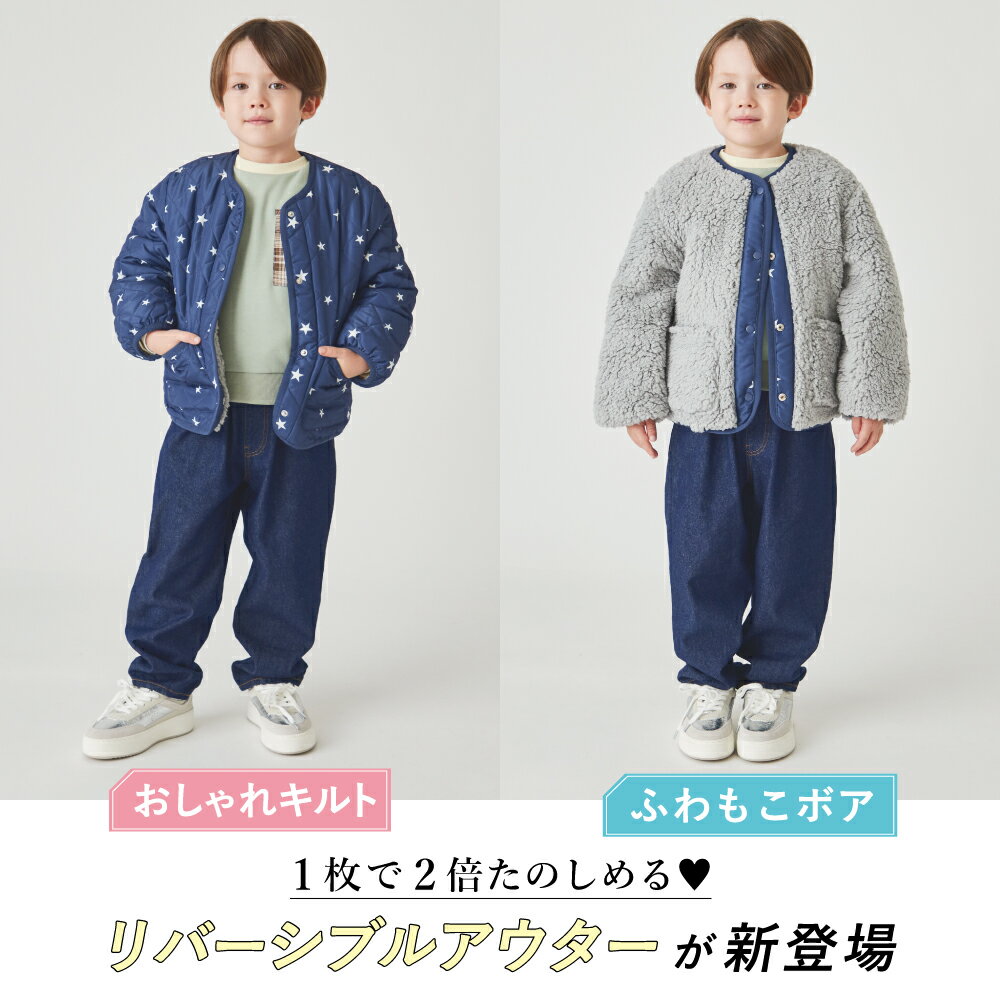リバーシブル ジャケット | キッズ ベビー 子供 子供服 キッズ服 女の子 男の子 秋冬物 冬服 冬物 上着 羽織 羽織り アウター コート ブルゾン キッズアウター フードなし ボア ボアジャケット ダウン フリース 防寒 保育園 ポケット あったか 25AW 234135025 2