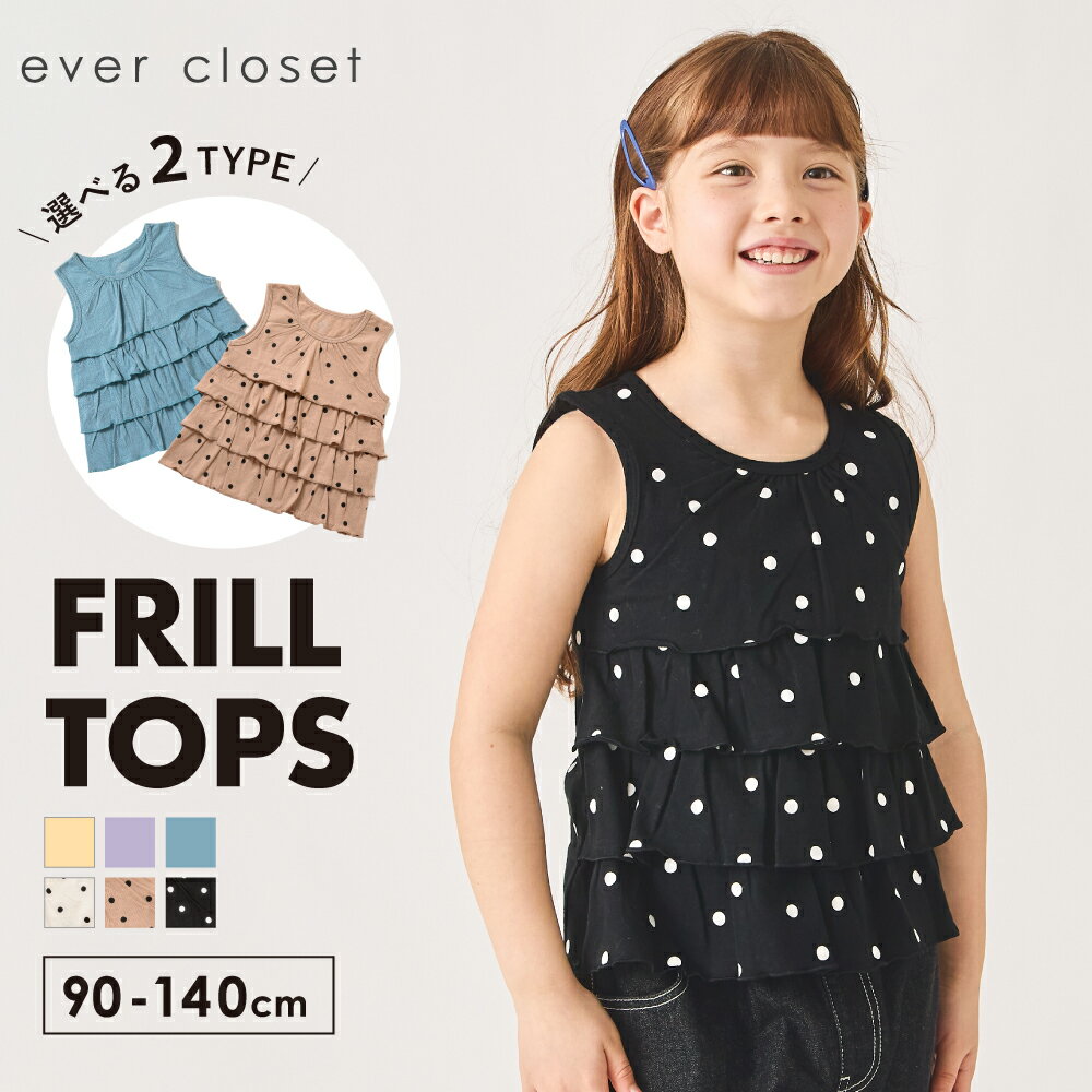【半袖Tセールで699円】フリル トップス | キッズ ベビー 子供 子供服 キッズ服 女の子 ガールズ 春夏 夏 夏服 夏物 カットソー キッズtシャツ tシャツ ティーシャツ ノースリーブ ノースリ タンクトップ キャミソール 綿 コットン 綿100 ティアード 保育園 25SS 252130012のサムネイル