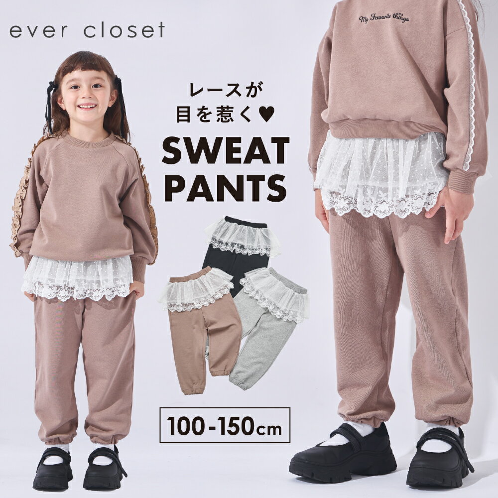 レース付き スウェット パンツ | キッズ 子供 子供服 キッズ服 女の子 ガーリー ガールズ 秋服 秋物 ズボン 長ズボン ロングパンツ キッズズボン リラックスパンツ 楽ちんパンツ スエット ウエストゴム 保育園 綿 綿100 裏毛 コットン レース 韓国風 25AW 253132039のサムネイル