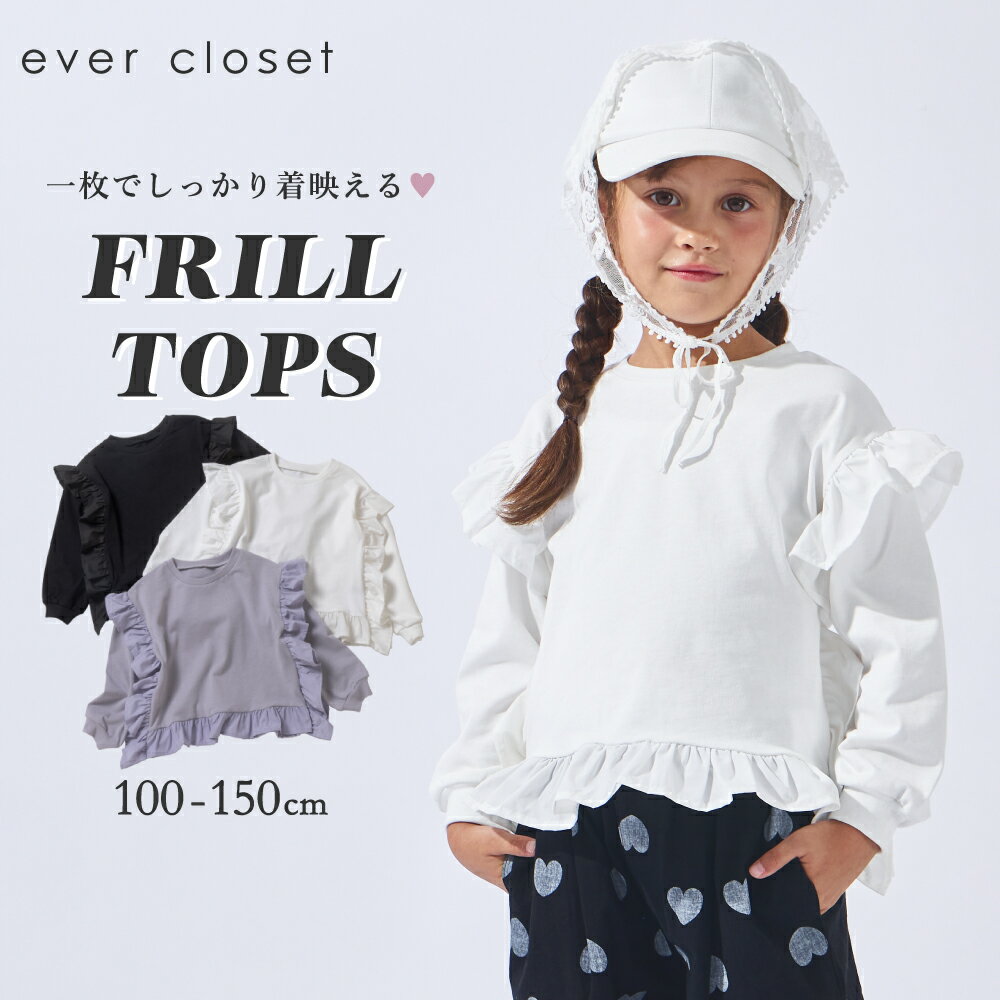 フリル 長袖 Tシャツ | キッズ 子供 キッズ服 子供服 女の子 ガーリー ガールズ 秋服 秋物 キッズトップス トップス 長袖tシャツ ロンt ロンティー カットソー フリルトップス 保育園 綿 コットン 綿100 異素材 甘辛 韓国風 韓国子供服 白 黒 モノトーン 25AW 253133024のサムネイル