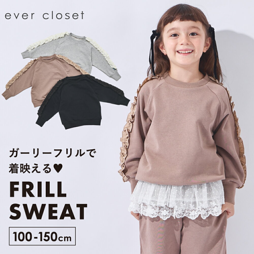 フリル トレーナー | キッズ 子供 子供服 キッズ服 女の子 ガーリー ガールズ キッズトップス トップス 長袖 スウェット スエット プルオーバー キッズトレーナー 保育園 秋服 秋物 綿 綿100 裏毛 コットン ラグラン 袖フリル 異素材 無地 韓国風 韓国子供服 25AW 253135012