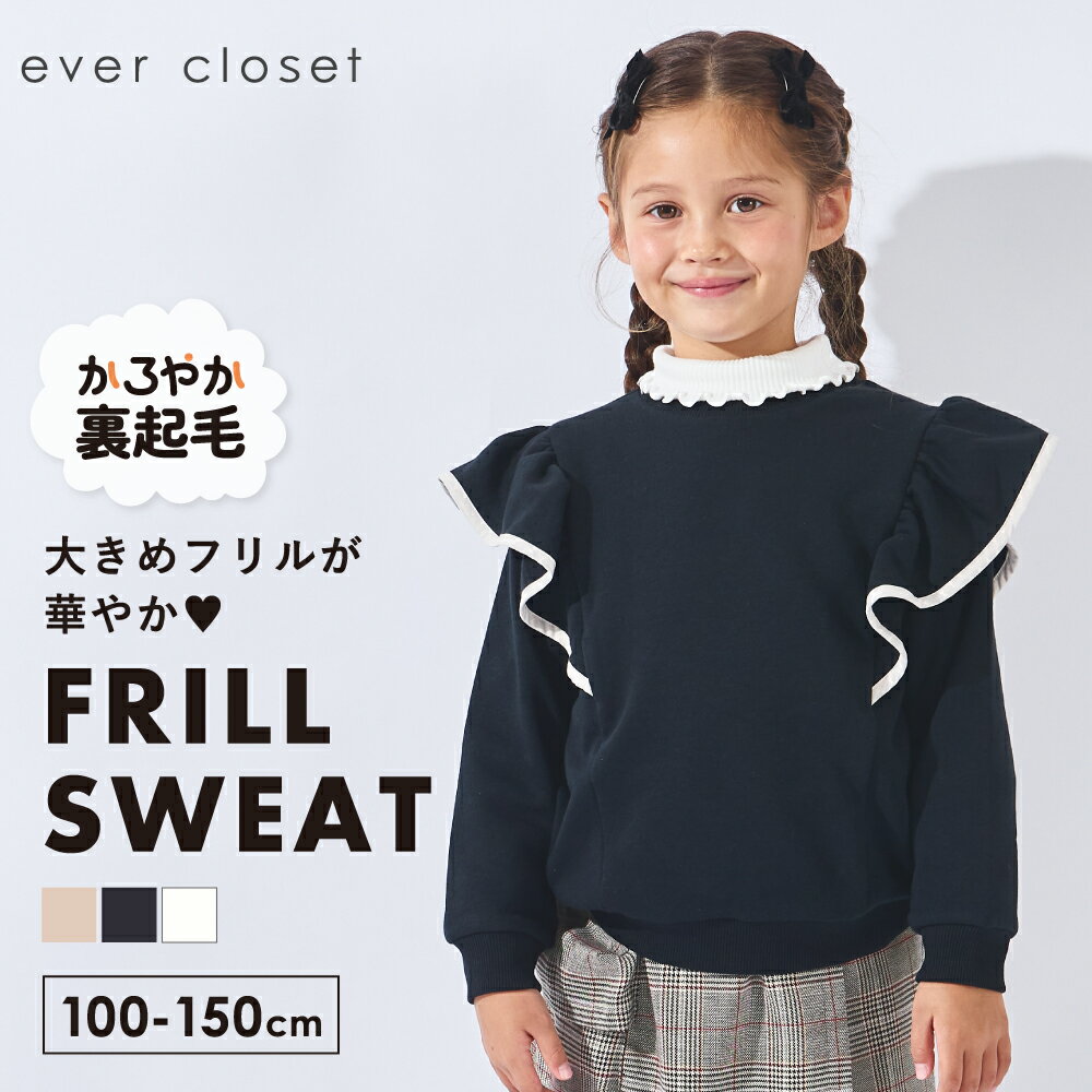 裏起毛 フリル スウェット | キッズ 子供 子供服 キッズ服 女の子 ガールズ 秋物 冬物 長袖 長袖トップス トレーナー 長袖トレーナー キッズトレーナー スエット プルオーバー ロンt ゆったり 起毛 防寒 防寒対策 暖かい 保育園 パイピング 韓国風 韓国子供服 25AW 254135051