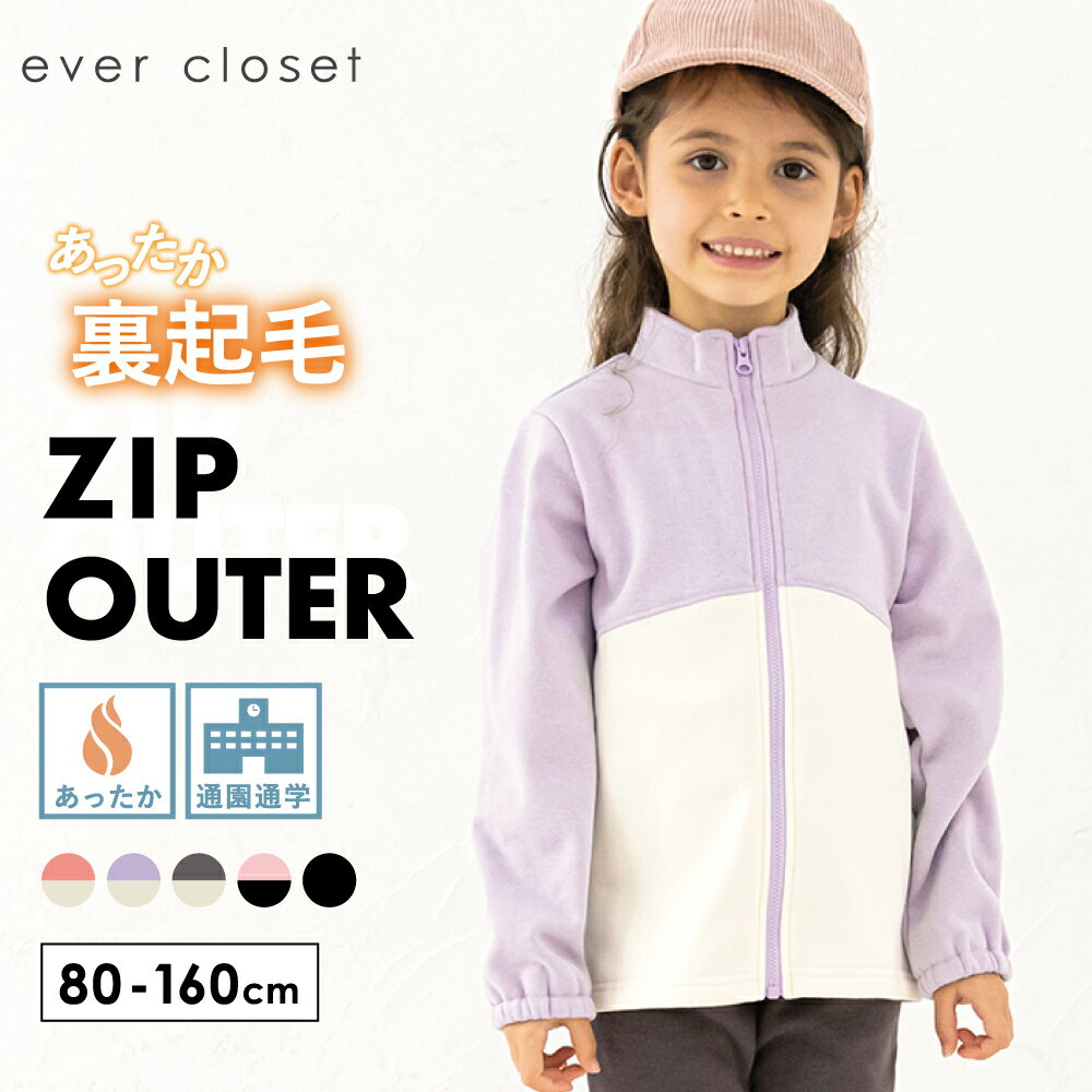 クロエ　ベビー服 【 SALE 33%OFF】裏起毛ブルゾン| キッズ ベビー 子供 子ども こども 子供服 キッズ服 女の子 男の子 秋冬物 羽織り アウター キッズアウター ジャケット ジャンパー 上着 羽織 フードなし 保育園 裏起毛 防寒 防寒アウター 防寒対策 暖かい あったか 配色 23AW