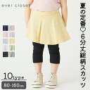 【アウトレットSALE 70%OFF/返品不可】10分丈 プリントスカッツ（ストレッチコットン） 子供服 キッズ ベビー 女の子 スカート スカッツ スカート ボトムス レギンス