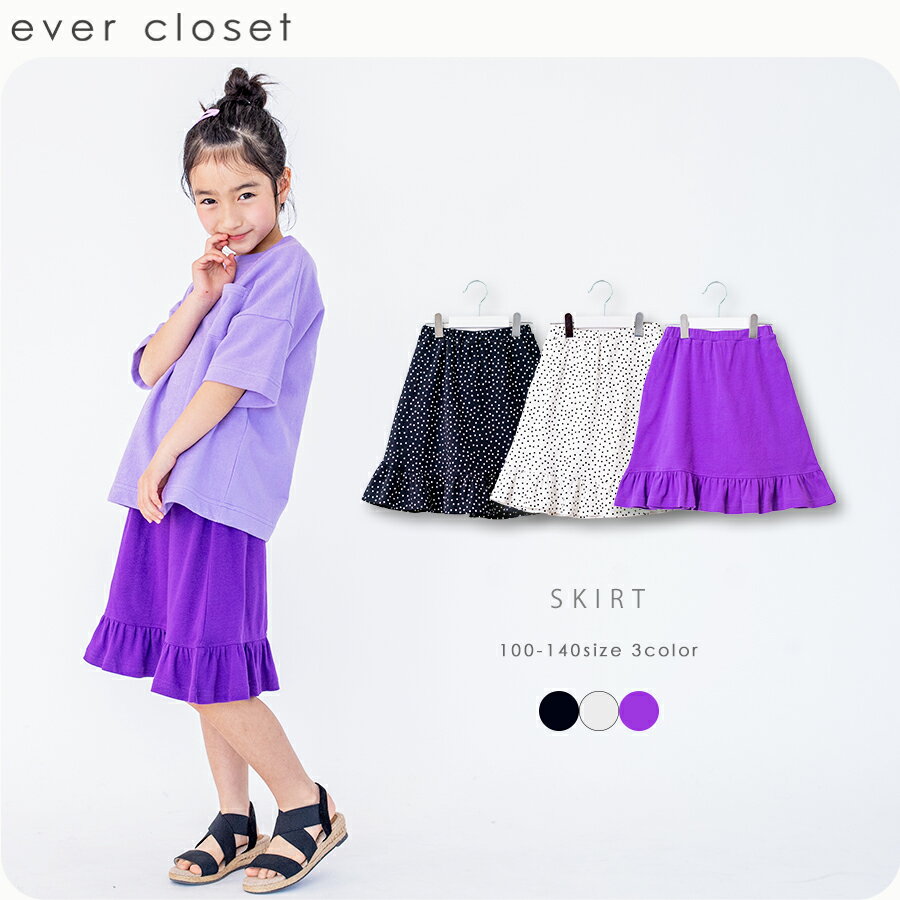 楽天ever closet＼ロング丈フレアスカート／子供服 女の子 大人っぽい ロング丈 evercloset キッズ 無地 シンプル スカート ベビー 子供 子ども 90cm 100cm 110cm 120cm 130cm evercloset