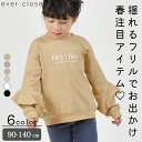 ガールズ長袖Tシャツ| 子供服 子ども服 キッズ服 女の子 ガールズ 春服 春物 トップス キッズトップス ロンt tシャツ キッズtシャツ 長袖tトレーナー キッズトレーナー 長袖 長袖トップス フリル ロゴ 綿 コットン 24SS