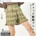 ＼チェック柄ショートパンツ／ 子