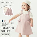 関連ワード 店舗名 evercloset ever closet エバークローゼット エバクロ えばーくろーぜっと えばくろ 対象 子供服 子ども服 こども服 こどもふく キッズ服 ベビー服 服 ふく ファッション キッズファッション ベビーファッション ベビー べびー 幼児 新生児 女の子 女児 ガールズ 女子 女の子服 幼稚園児 幼稚園 保育園児 保育園 サイズ 80cm 90cm 80 90 カラー ピンク pink ネイビー navy 季節 春 春用 春物 春服 夏 夏用 夏物 夏服 春夏物 SS 24SS 用途・行事 通園 入園 入園準備 入園セット 普段使い お出かけ 旅行 帰省 プレゼント 誕生日 たんじょうび 誕生日プレゼント 出産祝い 出産プレゼント 出産 出産準備 素材 綿100% コットン 綿混 仕様 ワンピ ワンピース スカート カジュアルフォーマル キッズスカート キッズワンピース ジャンスカ ジャンパースカート ジャンバースカート サロペット サロペットスカート リボン 半袖 Tシャツ 半袖Tシャツ セット 説明 おしゃれ お洒落 オシャレ かわいい 可愛い カワイイ カジュアル プチプラ ぷちぷら ゆったり お揃い 友達 友だち ファッション キッズファッション ベビーファッション≪夏の一押しアイテム≫ 1部丈総柄スカッツ 【注目の新作】総柄ハーフパンツ 春夏コレクション続々登場 ▽他の新作もCHECK▽ more 商品説明 素材 【Tシャツ】 綿100% 【ジャンパースカート】 ポリエステル60% 綿35% ポリウレタン5% サイズ 80cm 総丈 44.0 胸囲 27.0 90cm 総丈 47.0 胸囲 28.0