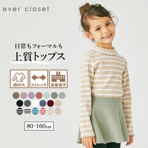 【送料無料】リブトップス｜ キッズ ベビー スクール ジュニア 子供 子ども こども 子供服 キッズ服 女の子 女児 ガールズ 秋 秋冬 秋服 秋物 長袖 トップス 保育園 幼稚園 小学生 小学校 通園 通学 フォーマル お出かけ フリル タートルネック ハイネック 無地 ボーダー AW