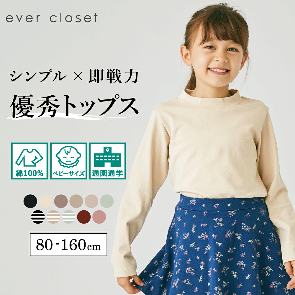 【送料無料】シンプルハイネックTシャツ｜キッズ ベビー 子供 子供服 キッズ服 女の子 男の子 春服 春物 春 長袖 長袖tシャツ ロンt トップス カットソー ティーシャツ 保育園 綿 コットン ハ…