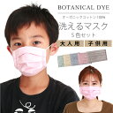 布マスク (5枚1セット)【※クーポン使用不可】5枚いり 洗って使える布マスク マスク 洗える 子ども 大人 オーガニックコットン オーガニック おしゃれ 安い...