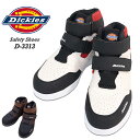 安全靴 Dickies ディッキーズ ハイカットスニーカー D-3313『24.5cm~28.0cm』作業靴 作業用 セーフティーシューズ 鋼製先芯 耐油 ミド