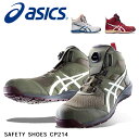 安全靴 アシックス ASICS ハイカット 作業靴 2E相当 JSAA A種 耐油 衝撃吸収 耐久性 フィット感 メンズ レディース 男女兼用 滑りにくい 衝撃...