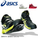 安全靴 アシックス ASICS ハイカット 女性用 作業靴 3E相当 JSAA A種 耐油 衝撃吸収 耐久性 フィット感 メンズ レディース 男女兼用 滑りにく...