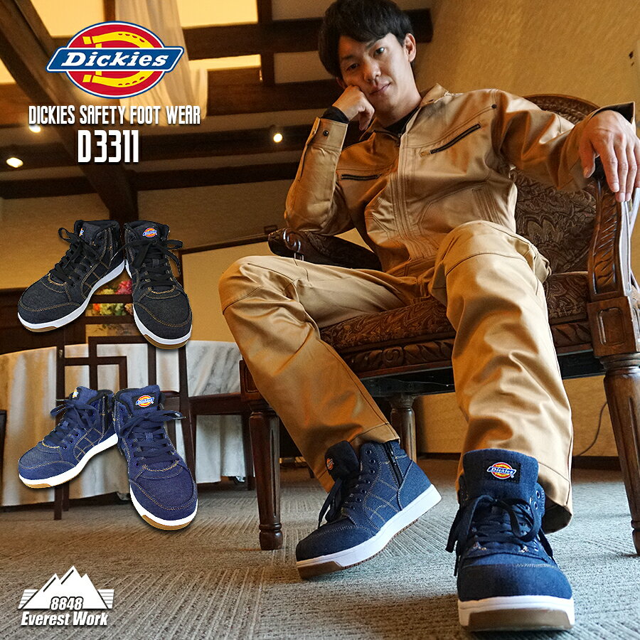 【即日発送】安全靴 Dickies ディッキーズ D-3311 デニム おしゃれ かっこいい カジュアル 人気 ハイカットスニーカー 作業靴 安全スニーカー ワークシューズ セーフティーシューズ セーフティシューズ メンズ ブランド 『24.5cm~28cm』