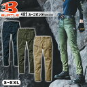 【12時まで即日発送】 カーゴパンツ バートル 482 男女兼用 ストレッチ テーパード レディース メンズ オールシーズン 作業着 作業ズボン 伸びる スリム...
