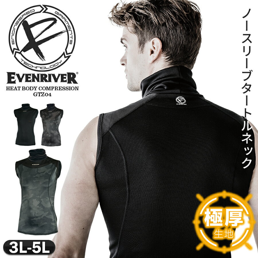 【即日発送】冬用インナー EVENRIVER イーブンリバー インナー メンズ ベスト 冬 ハイネック 防寒 裏起毛 作業服 作業着 コンプレッションインナーウェア 暖かい 着圧 厚い スポーツ ヒートボ…