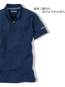 半袖ポロシャツ ソフトドライZIPハイネック オールシーズン 消臭 春夏 シャツ インナー 作業服 作業着 『M〜LL』 EVENRIVER イーブンリバー NR216