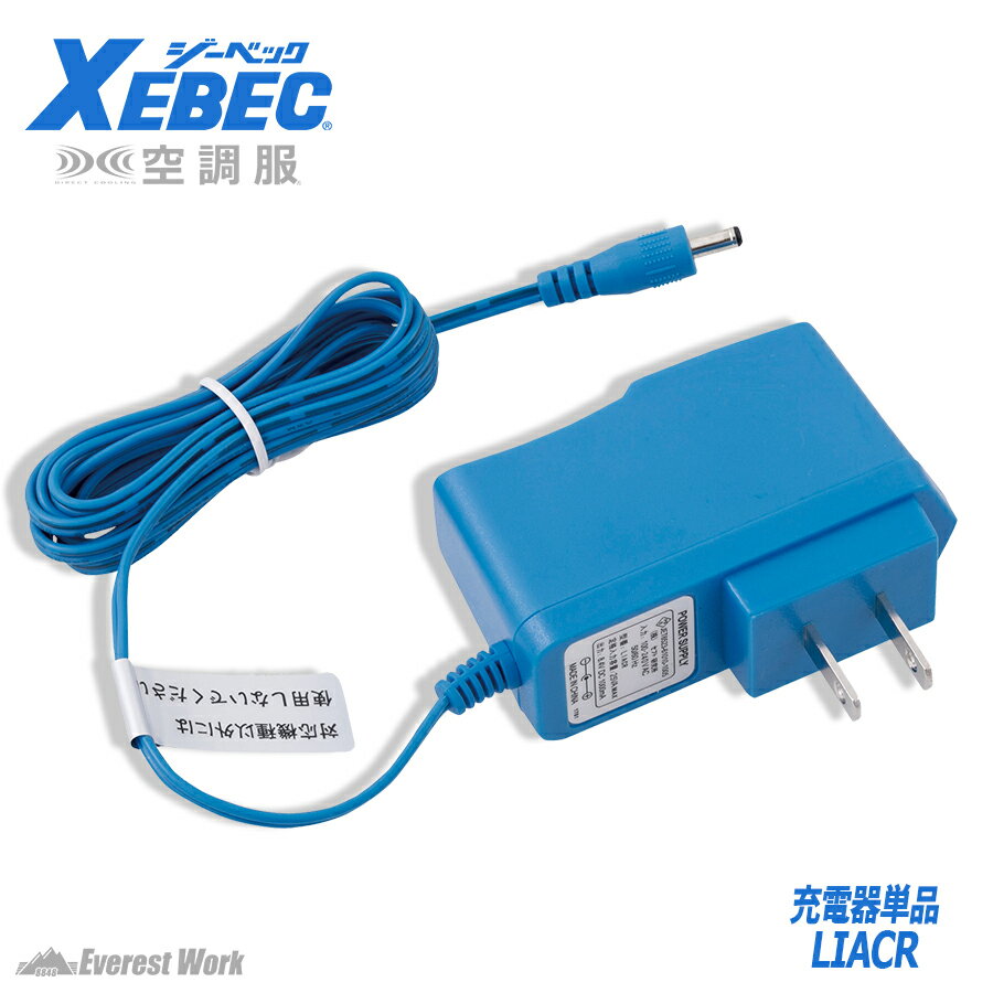 楽天市場】ジーベック 充電器の通販 楽天市場】ジーベック 充電器の通販