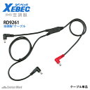 ケーブル 空調服用ケーブル 単体 ファンケーブル 配線 熱中症対策 涼しい XEBEC ジーベック RD9261【メール便対応】 その1