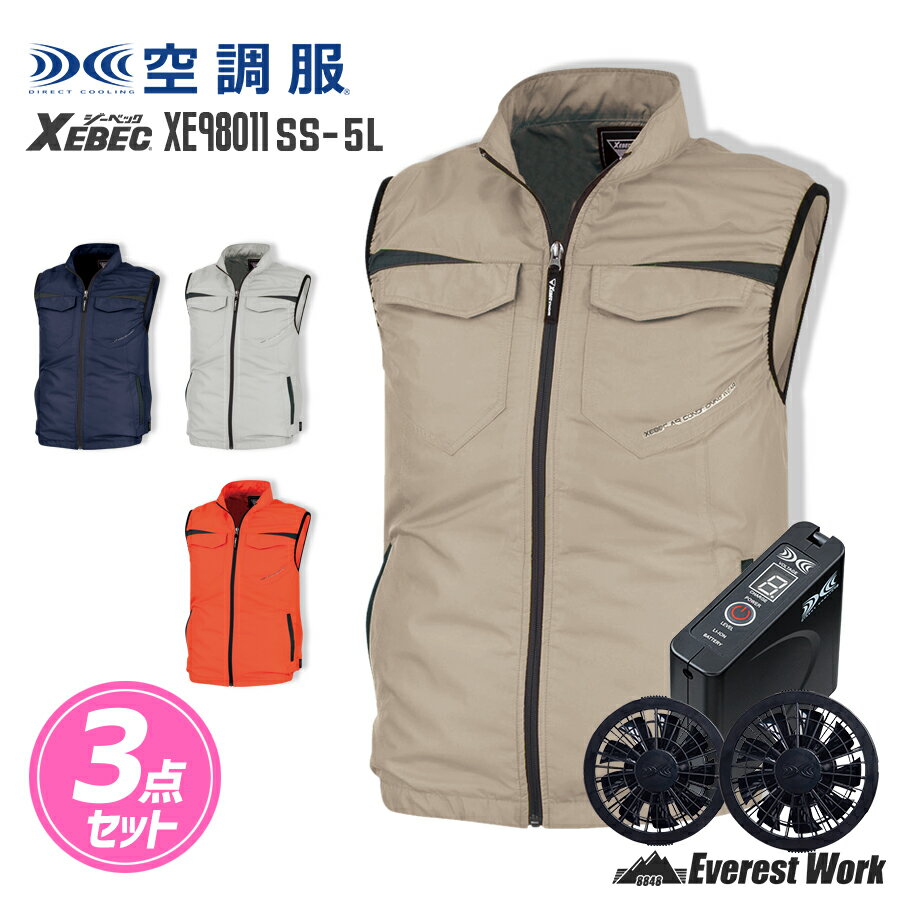 楽天市場】ジーベック ベスト 空調服 xe98011の通販 楽天市場】ジーベック ベスト 空調服 xe98011の通販