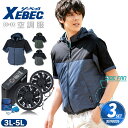 空調服® 半袖 3点セット ジーベック XE98026 3L~5L フルセット 半袖ブルゾン ファン付き バッテリーセット ファンセット サイドファン 作業服 作業着 扇風機 アウトドア 男女兼用 大きいサイズ 外仕事 暑さ対策 熱中症対策 涼しい ファン対応 フード付き XEBEC