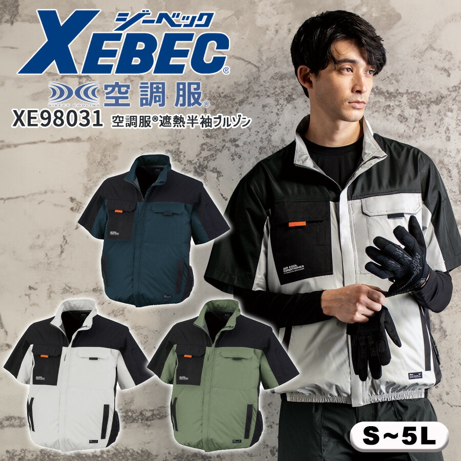 楽天市場】ジーベック 空調服 半袖の通販 楽天市場】ジーベック 空調服 半袖の通販