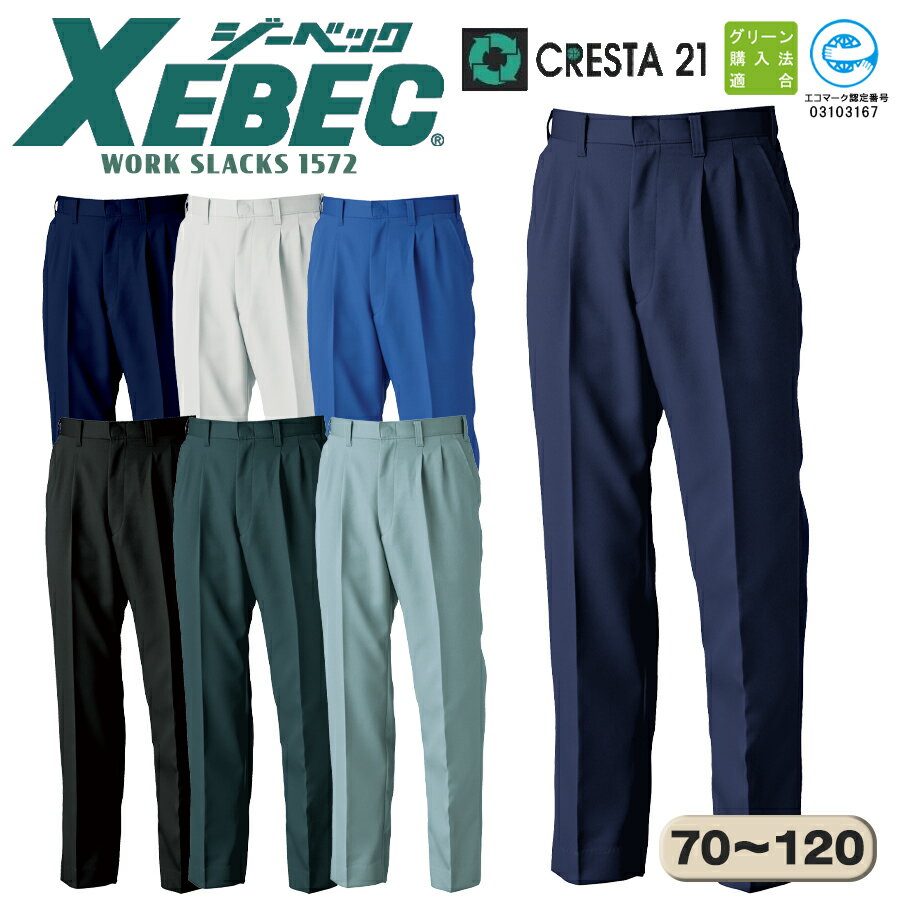 楽天市場】ジーベック 作業服 cresta21の通販 楽天市場】ジーベック 作業服 cresta21の通販