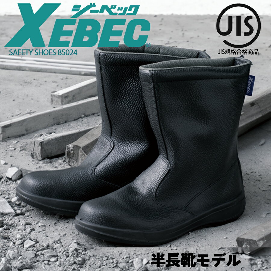 楽天市場】ジーベック 安全靴 半長靴 85024の通販 楽天市場】ジーベック 安全靴 半長靴 85024の通販