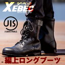 安全靴 ハイカット セーフティシューズ 作業靴 JIS 耐油性 衝撃吸収 作業靴　ワークブーツ XEBEC ジーベック 85027『24.0cm~29.0cm』