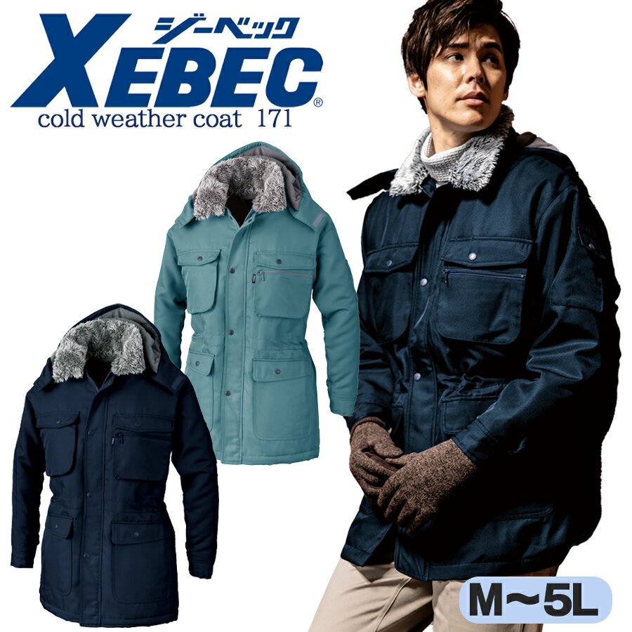 防寒コート ジーベック 171 撥水 襟ボア フード取り外し可 コートタイプ アウター ジャンパー 上着 防寒着 防寒服 作業着 作業服 暖かい 登山 釣り ア...