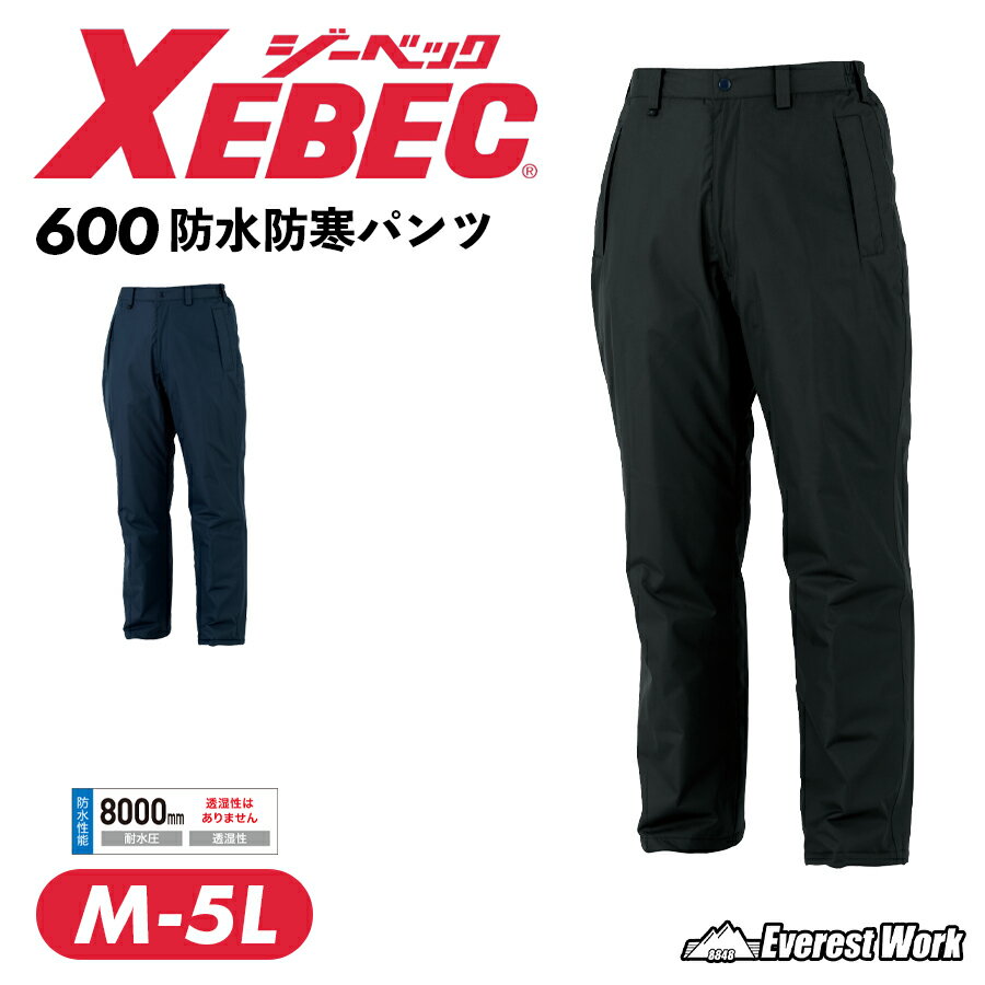 防水防寒パンツ ジーベック 600 耐水 防水 防風 防寒着 防寒服 作業用パンツ 作業ズボン 作業服 作業着 倉庫 現場 配送 釣り フィッシング 暖パン 中...