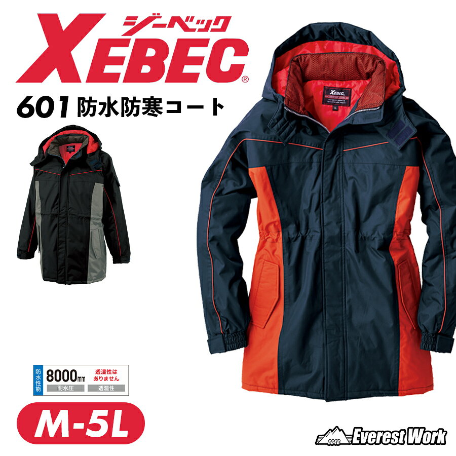 乐天商城 - 防水防寒コート ジーベック 601 耐水 防水 防風 防寒着 防寒服 上着 コート アウター 作業服 作業着 倉庫 現場 配送 釣り フィッシング 中綿入り カジュアル 暖かい ワークウェア 防水防寒ズボン メンズ XEBEC 『M〜5L』