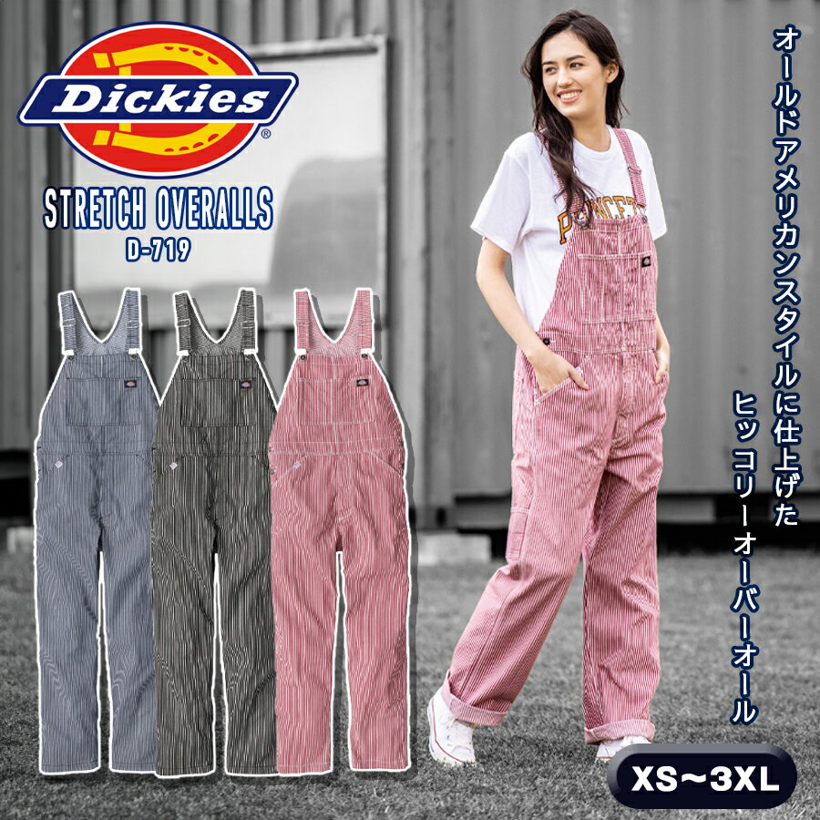 Dickies ディッキーズ ストレッチヒッコリー サロペット オーバーオール 作業着 作業服 レディース メンズ 続服 春夏秋冬 おしゃれ かわいい アウトドア キャンプ ガーデニング 農作業 釣り 車 DIY 男女兼用 CO-COS D-719 『XS～3XL』2024年春夏新作