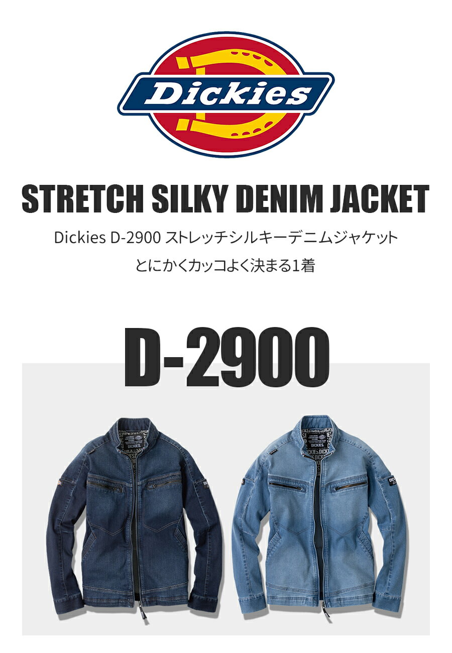 Dickies ディッキーズ ストレッチシルキーデニムジャケット D-2900 XS〜3XL 長袖ブ...
