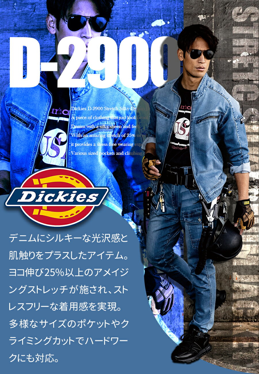Dickies ディッキーズ ストレッチシルキーデニムジャケット D-2900 XS〜3XL 長袖ブ...