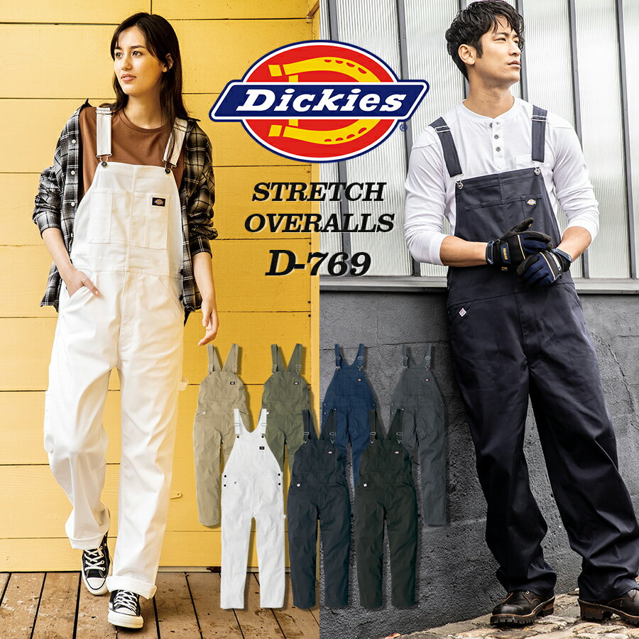 作業服 オーバーオール レディース メンズ ディッキーズ Dickies ストレッチ つなぎ 続服 サロペット オーバーオール カバーオール 作業着 通年 春夏秋冬 おしゃれ アウトドア キャンプ ガーデニング 農作業 釣り 車 DIY 男女兼用 D-769 SS～5L 大きいサイズ