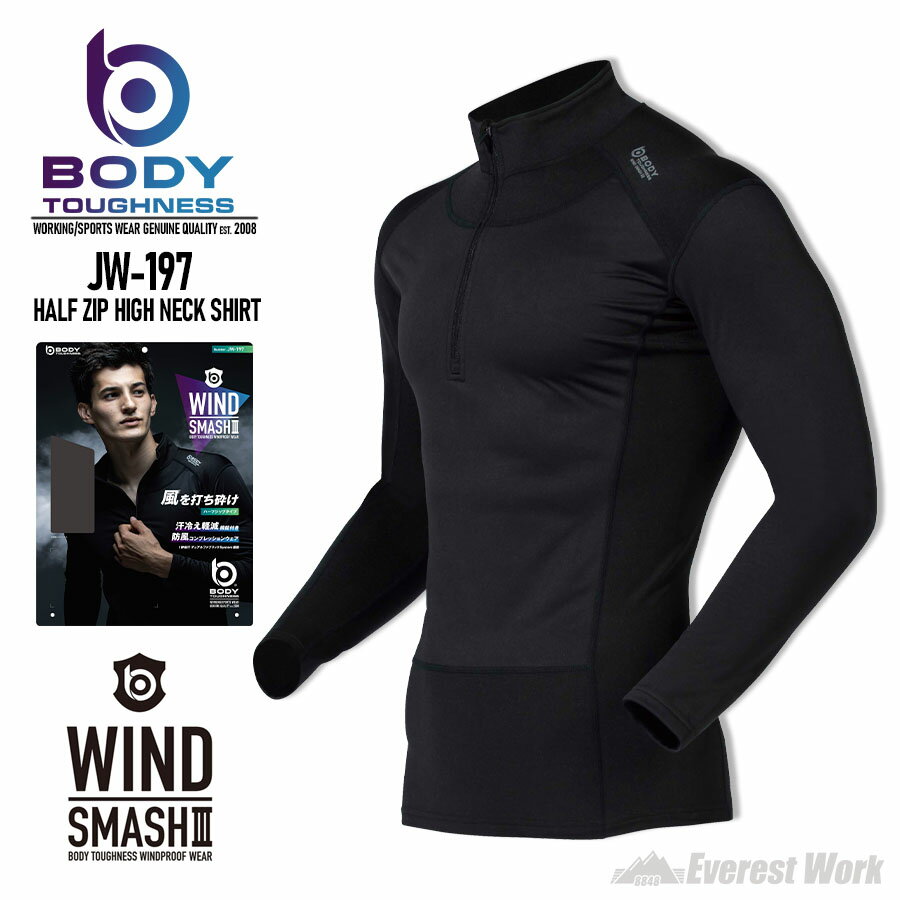 コンプレッションインナー 冬用 おたふく手袋 JW-197 男女兼用 ハイネック ハーフジップ 防風 ストレッチ 吸汗速乾 消臭 コンプレッションウェア 作業着 作業服 長袖シャツ 長袖インナー スポーツ アウトドア ボディタフネス 『SS～3L』