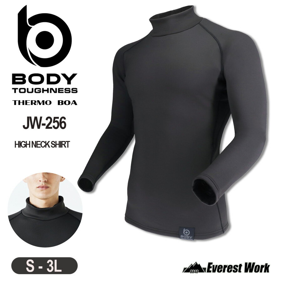 防寒 冬用インナーウェア ボディタフネス JW-256 メンズ 長袖シャツ BT パワーストレッチ サーモエボ ボア ハイネックシャツ 蓄熱 保温 消臭 速乾 ストレッチ 厚地 裏ボア 裏起毛 コンプレッション BODY TOUGHNESS おたふく手袋 『S～3L』2025年秋冬新作