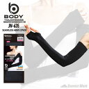 アームカバー レディース 冷感 UVカット 作業用 夏 夏用 シームレス 黒 インナー アームサポーター BODY TOUGHNESS JW-635 メール便対...