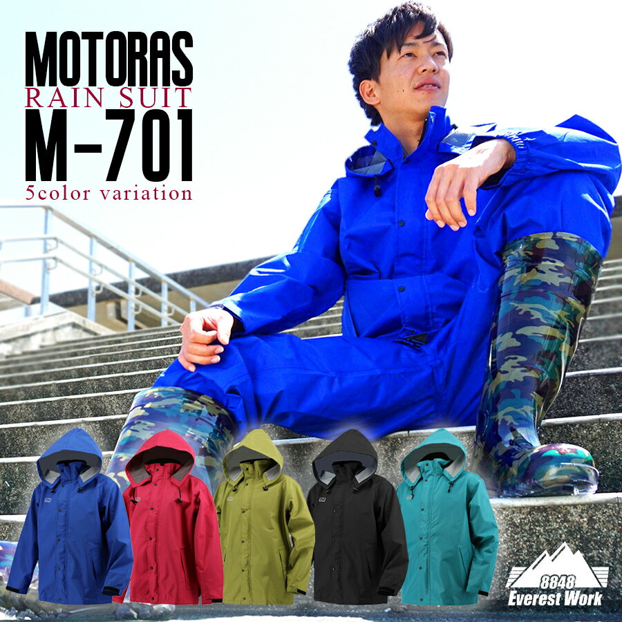 レインスーツ(上下セット) 弘進ゴム M701 男女兼用 3層構造 快適 透湿 防水 高機能生地 レインウェア レインコート かっぱ 雨合羽 人気 通勤 通学 ...