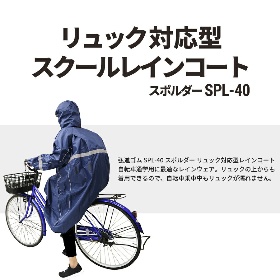 レインコート 自転車 リュック対応 通学用 メ...の紹介画像2