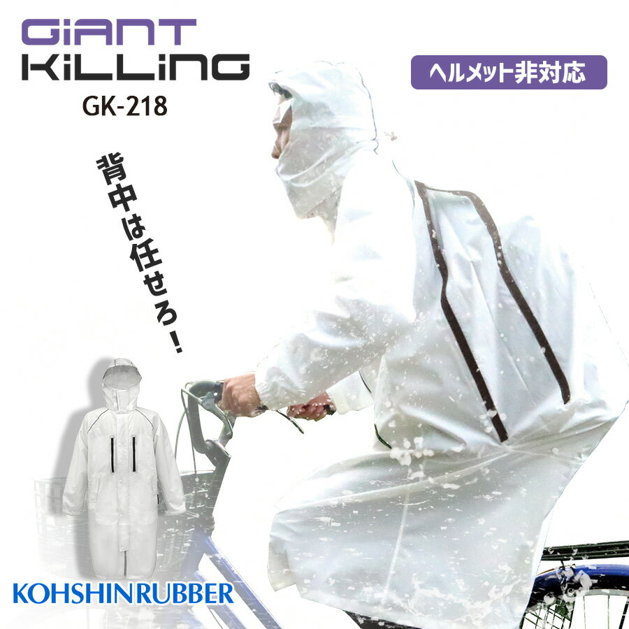 レインコート 自転車 リュック対応 通学用 メンズ レディース レインウェア レインスーツ 男女兼用 かっぱ 雨合羽 通勤用 自転車通学 コンパクト 大きいサイ...