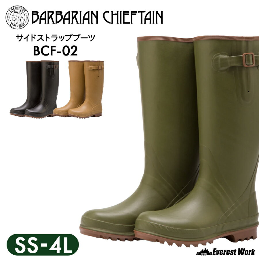 長靴 BARBARIAN CHIEFTAIN ラバーブーツ BCF-02 SS～4L 男女兼用 サイドストラップブーツ 抜群のフィット感　サイドベルト ロングブーツ 収納バッグ付 山歩き 川歩き 雨の日 雪の日 作業靴 レインブーツ アウトドア 弘進ゴム バーバリアンチーフテン